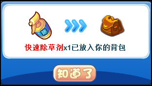 洛克王国快速除草剂怎么得 在哪得