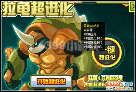 赛尔号巴拉龟超进化 霸王龟