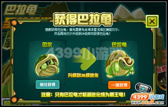赛尔号巴拉龟超进化 霸王龟
