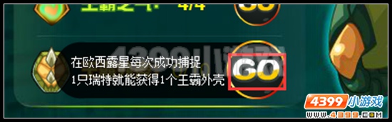 赛尔号霸王龟怎么得