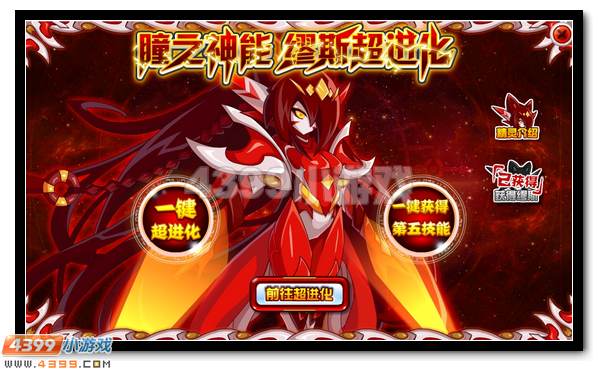 赛尔号圣剑·缪斯绝世降临