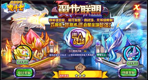 龙斗士翼龙联盟 来3V3团战