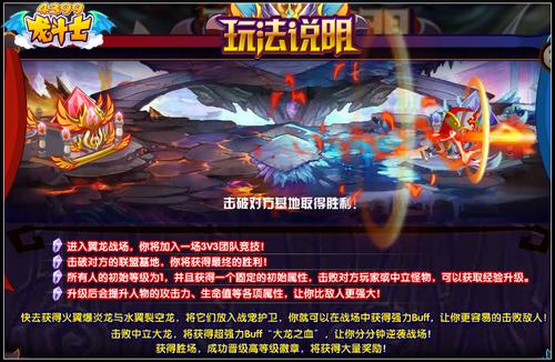 龙斗士翼龙联盟 来3V3团战