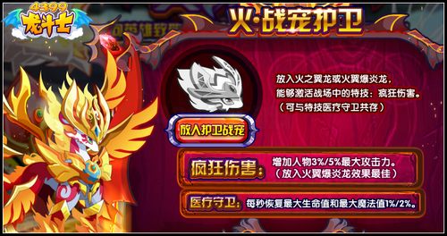 龙斗士翼龙联盟 来3V3团战