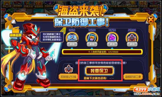 赛尔号海盗来袭 保卫防御工事