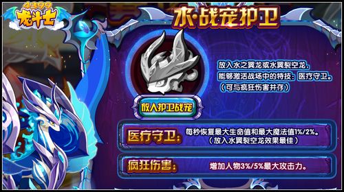龙斗士翼龙联盟 来3V3团战