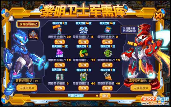 赛尔号海盗来袭 保卫防御工事