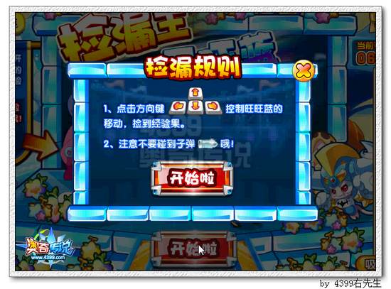 奥奇传说旺旺蓝怎么得 在哪