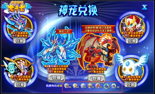 龙斗士神宠娃娃机 元素五王火热回归