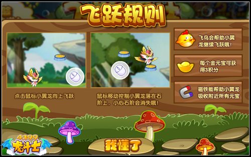 龙斗士飞跃密林 星能水晶大作战