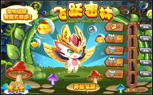 龙斗士飞跃密林 星能水晶大作战