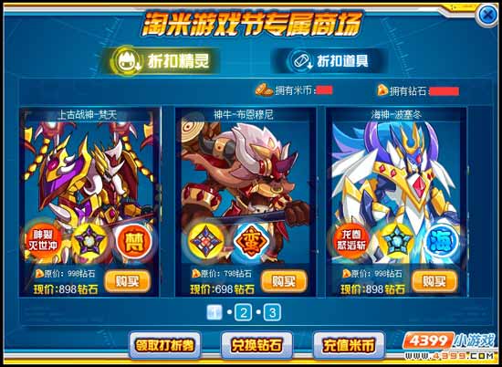 赛尔号游戏节折扣商城再次开放