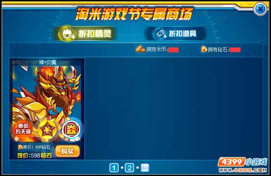 赛尔号游戏节折扣商城再次开放