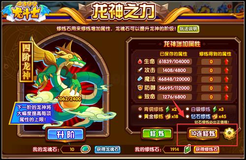 龙斗士龙神之力十连修炼 解放你的双手