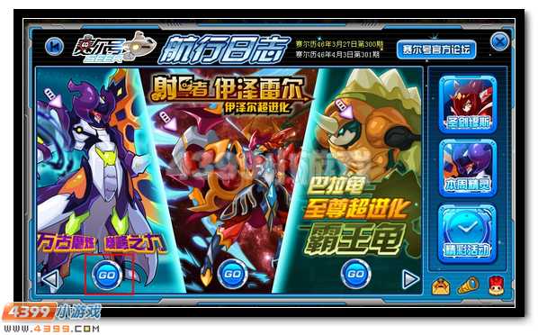赛尔号太古一族邪魔登场