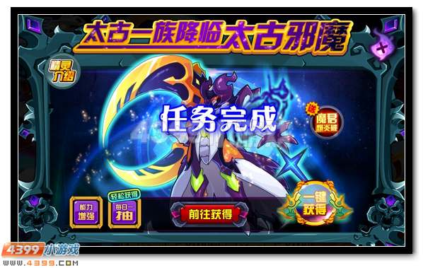 赛尔号太古一族邪魔登场