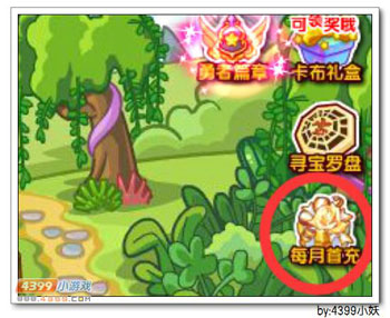 卡布西游十月首充礼包来袭