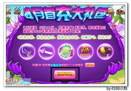 卡布西游四月首充大礼包