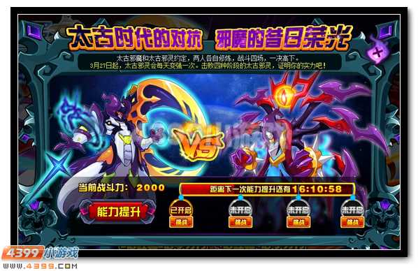 赛尔号太古一族邪魔登场