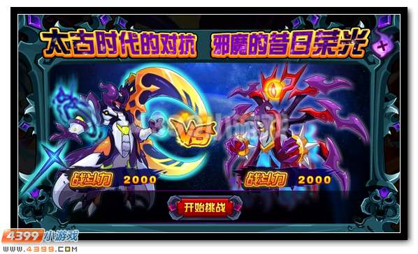 赛尔号太古一族邪魔登场