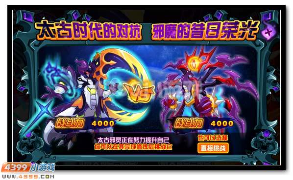 赛尔号太古一族邪魔登场