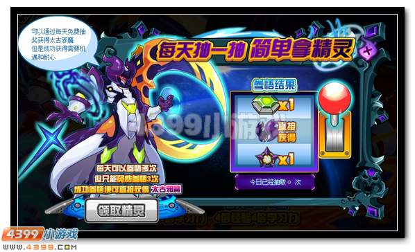 赛尔号太古一族邪魔登场