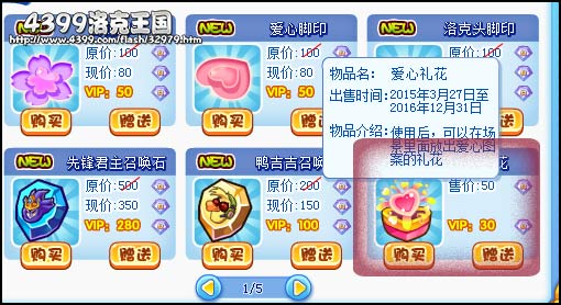 洛克王国爱心礼花怎么得 在哪得