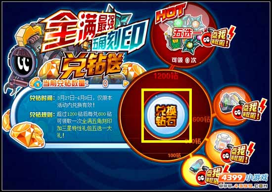 赛尔号兑换钻石送 全满最强五角刻印