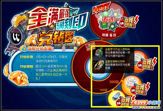 赛尔号兑换钻石送 全满最强五角刻印