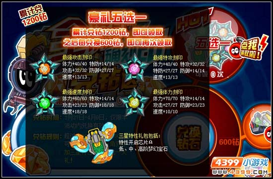 赛尔号兑换钻石送 全满最强五角刻印