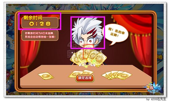 奥奇传说全民幸运卡牌大战看表情
