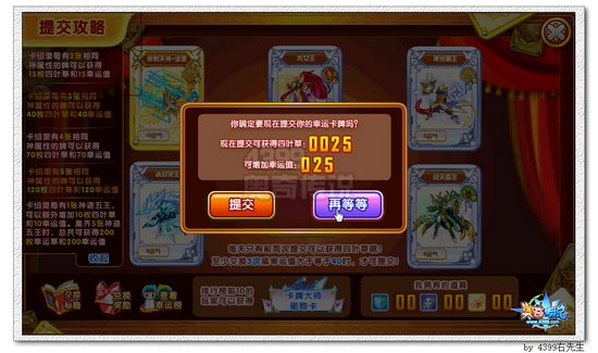 奥奇传说全民幸运卡牌大战提交卡牌