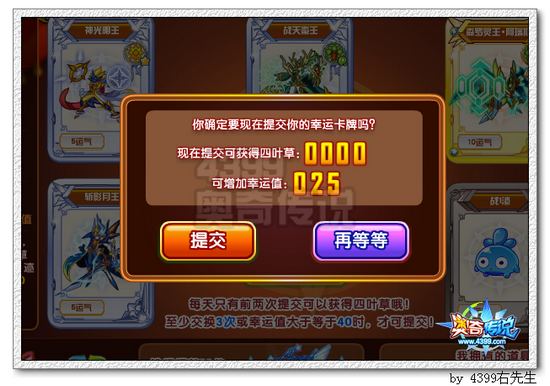 奥奇传说全民幸运卡牌大战第3次开始只有幸运值