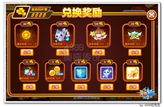 奥奇传说全民幸运卡牌大战兑换奖励