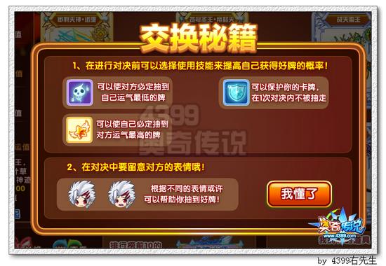奥奇传说全民幸运卡牌大战交换秘籍