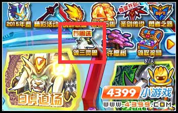 赛尔号登陆送始祖灵兽
