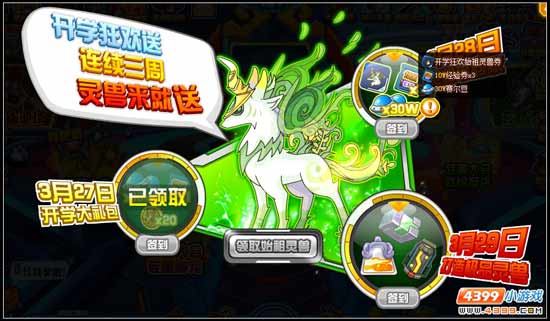 赛尔号登陆送始祖灵兽