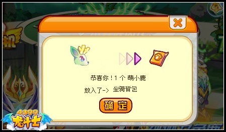 龙斗士神迹九色鹿 首只可变色魔幻坐骑