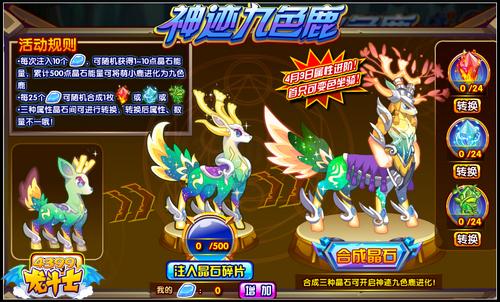 龙斗士神迹九色鹿 首只可变色魔幻坐骑