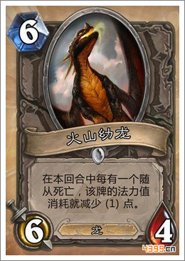 炉石传说火山幼龙