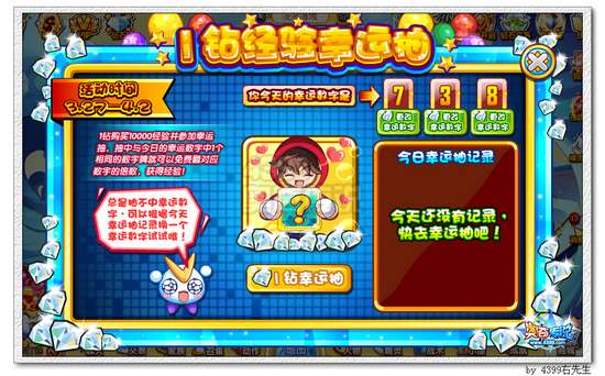 奥奇传说1钻经验幸运抽