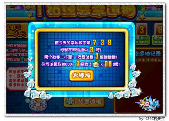 奥奇传说1钻经验幸运抽