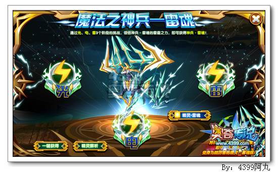 奥奇传说神兵雷魂怎么得