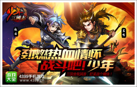 少年三国志全新资料片