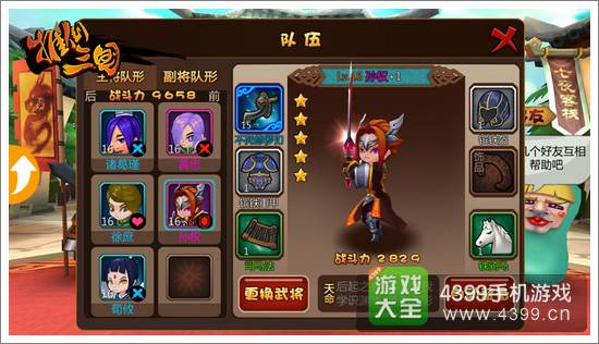 推倒三国2