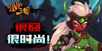穿越斗三国 《推倒三国》开启指尖的盛宴