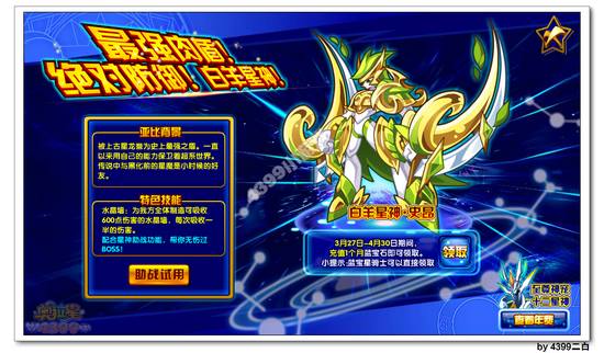 奥拉星史昂怎么得