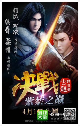 古龙群侠传公测