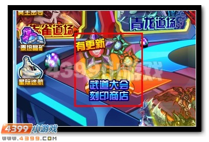 赛尔号朱雀、玄武道场全面开启