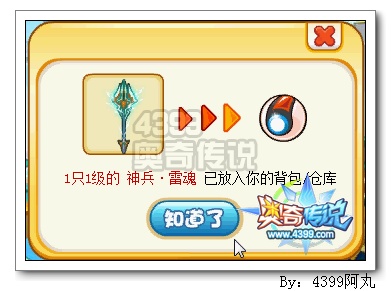 奥奇传说神兵雷魂怎么得